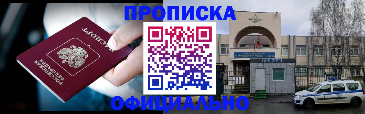 прописка 2025 в Александровске