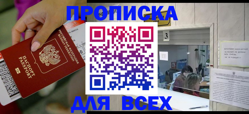 прописка для работы в Александровске