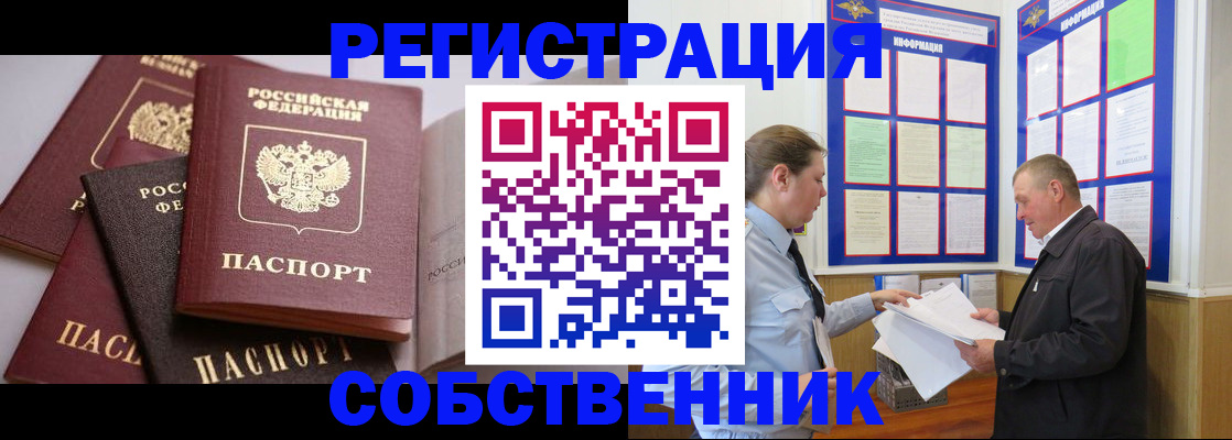 прописка в Александровске