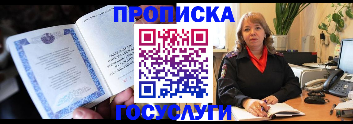 временная регистрация в Александровске